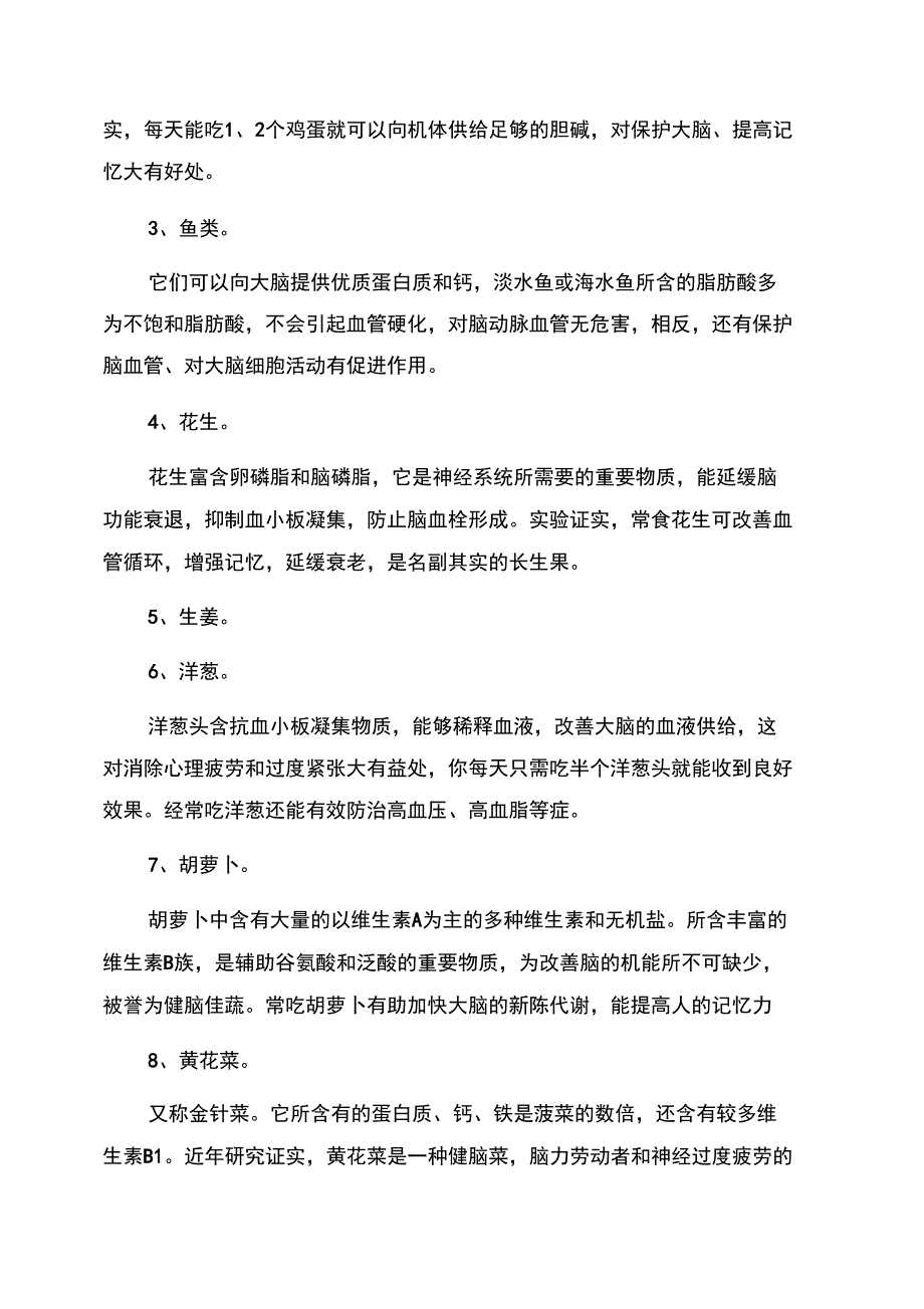 增强记忆力的方法与食物_第3页