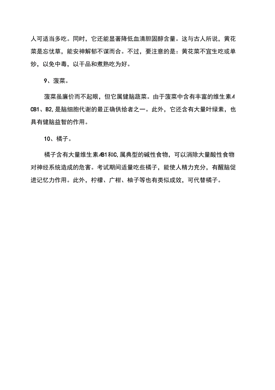 增强记忆力的方法与食物_第4页