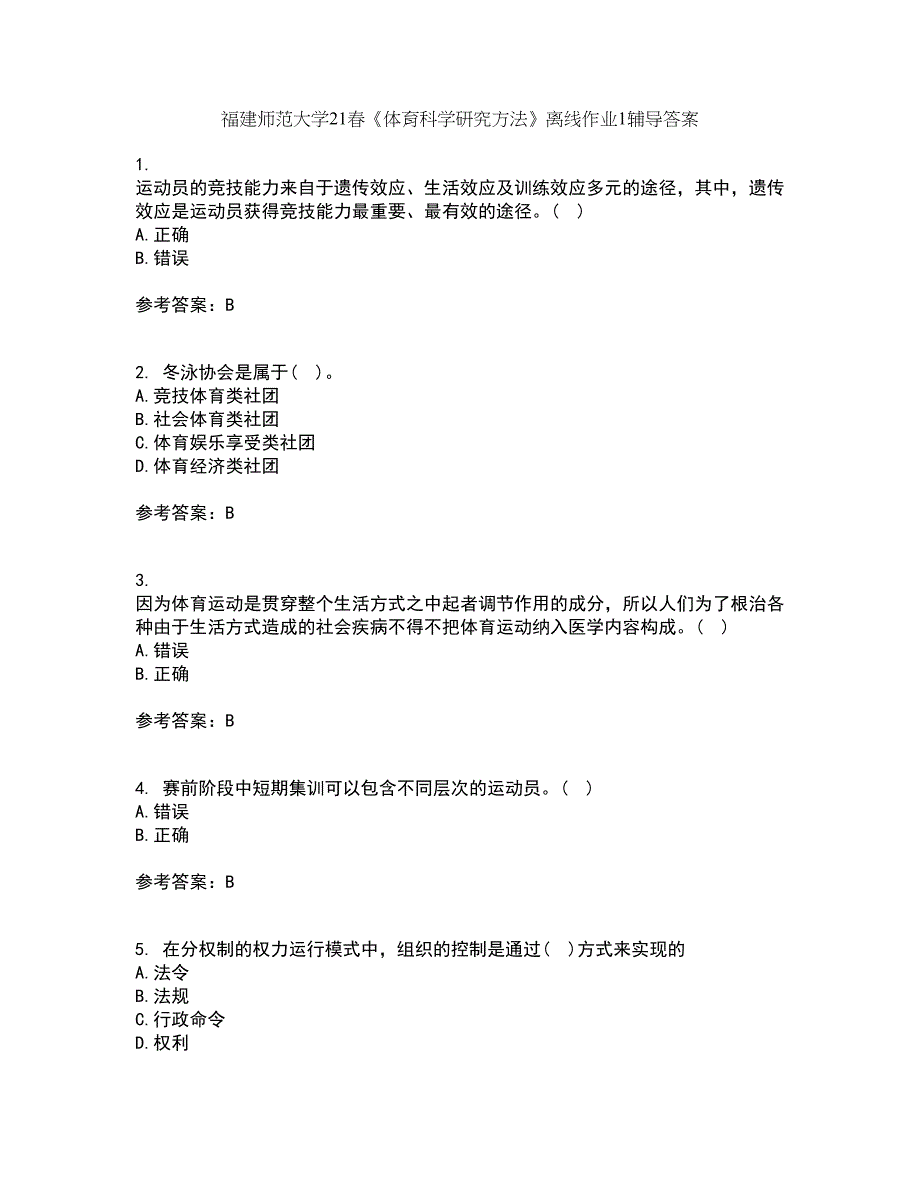 福建师范大学21春《体育科学研究方法》离线作业1辅导答案99_第1页