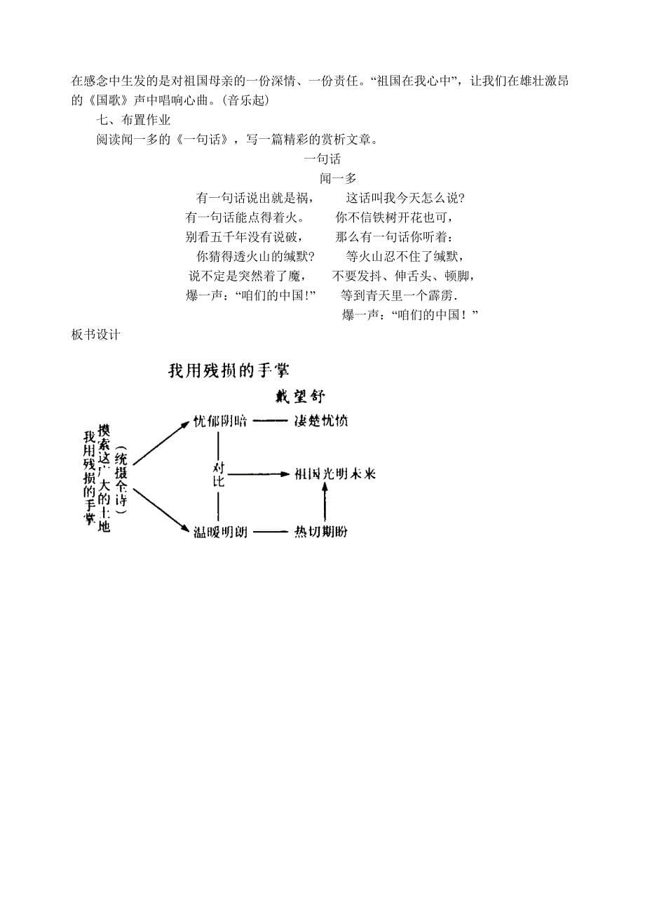 2我用残损的手掌_第5页