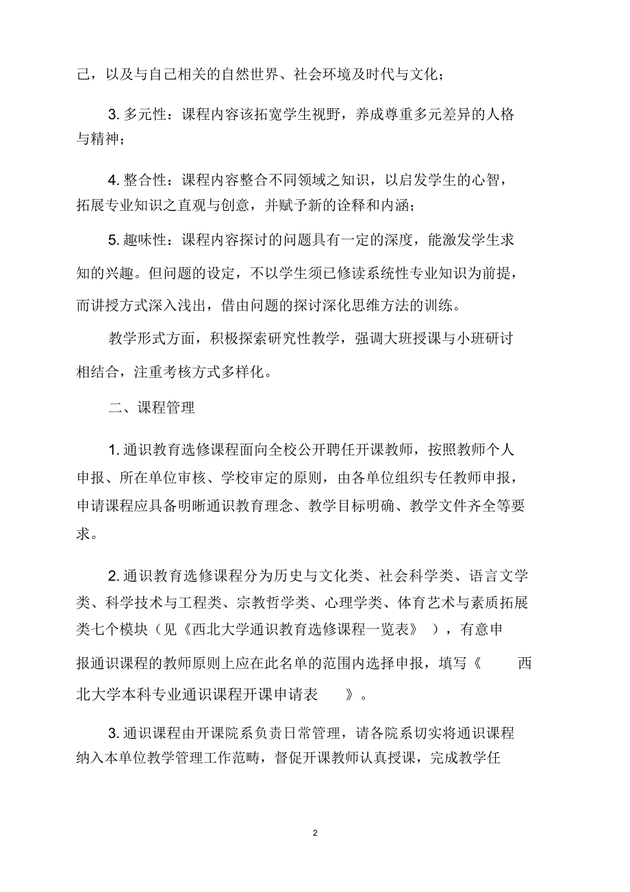 西北大学本科专业通识课程申报工作指引_第2页