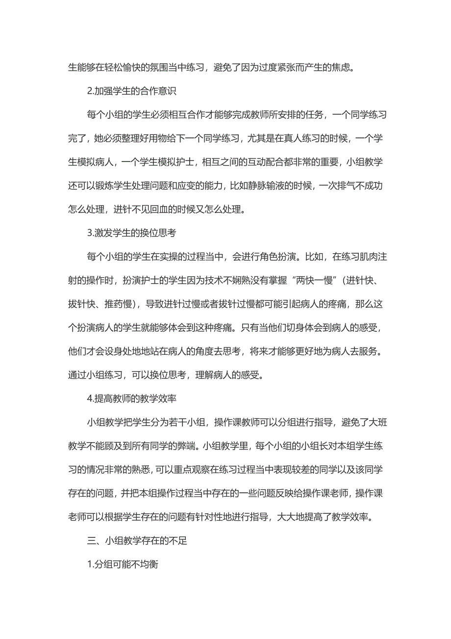 小组教学在护理学基础实操课中的应用_第2页