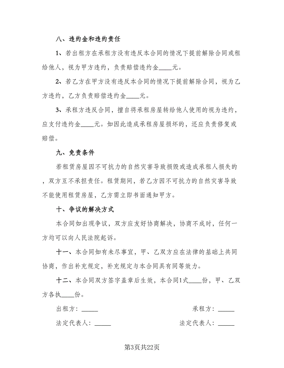 店面房屋出租合同范文（7篇）_第3页