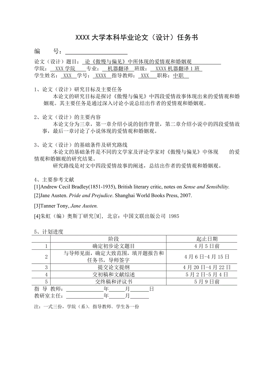 论《傲慢与偏见》中所体现的爱情观和婚姻观英语论文毕设论文.doc_第2页