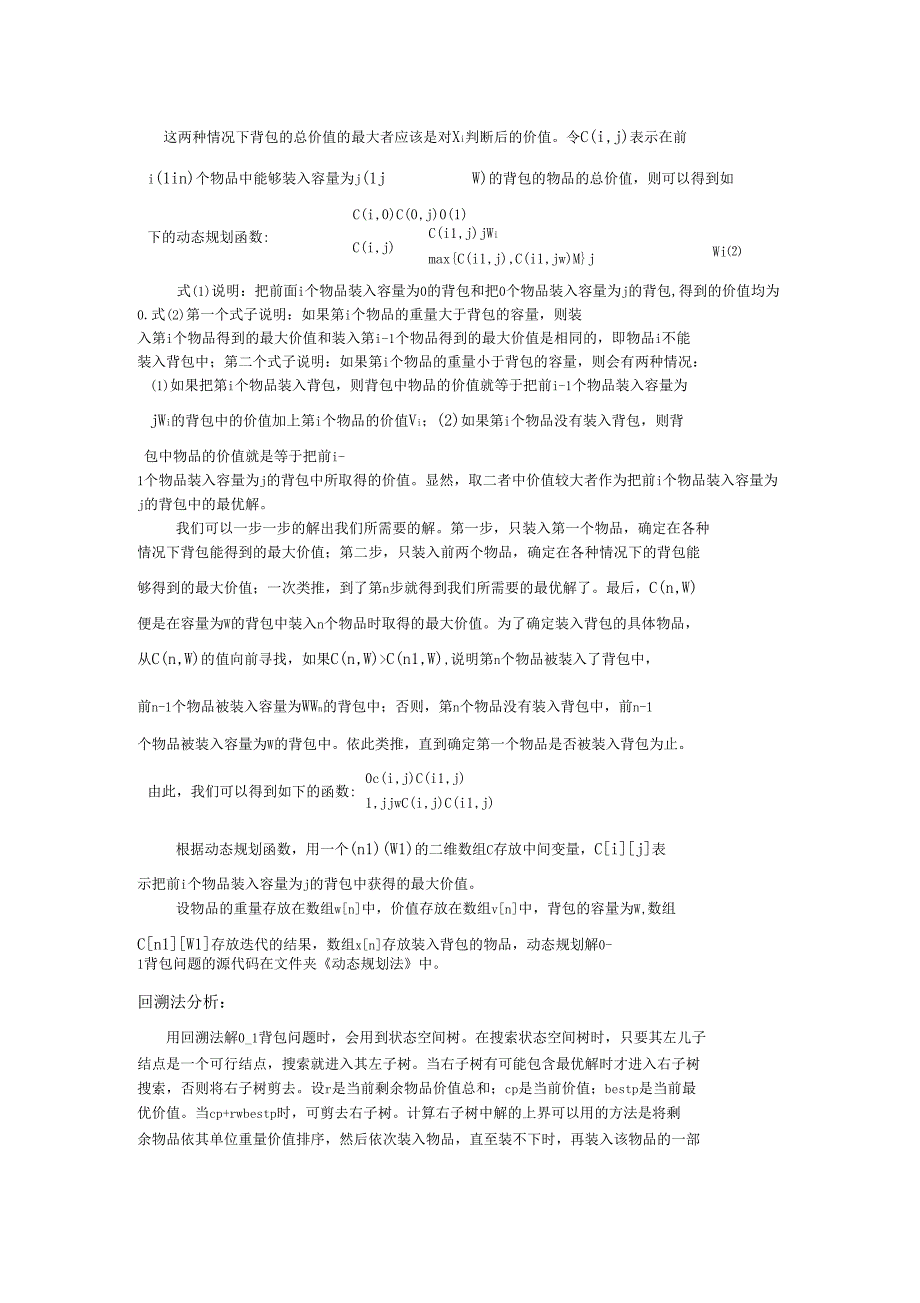 01背包问题的多种解法_第4页