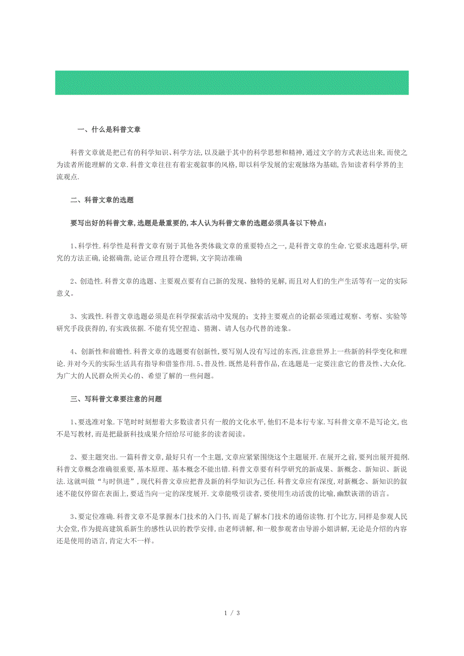科普类文章如何写_第1页