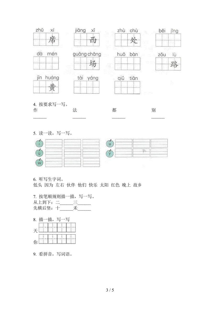 新苏教版一年级语文上册期中试卷(B卷).doc_第3页