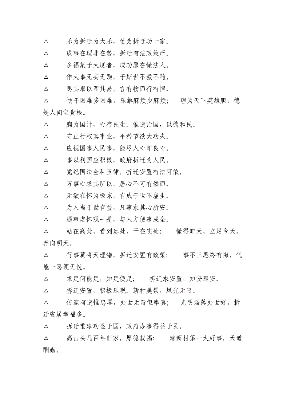 拆迁攻坚宣传口号.doc_第4页