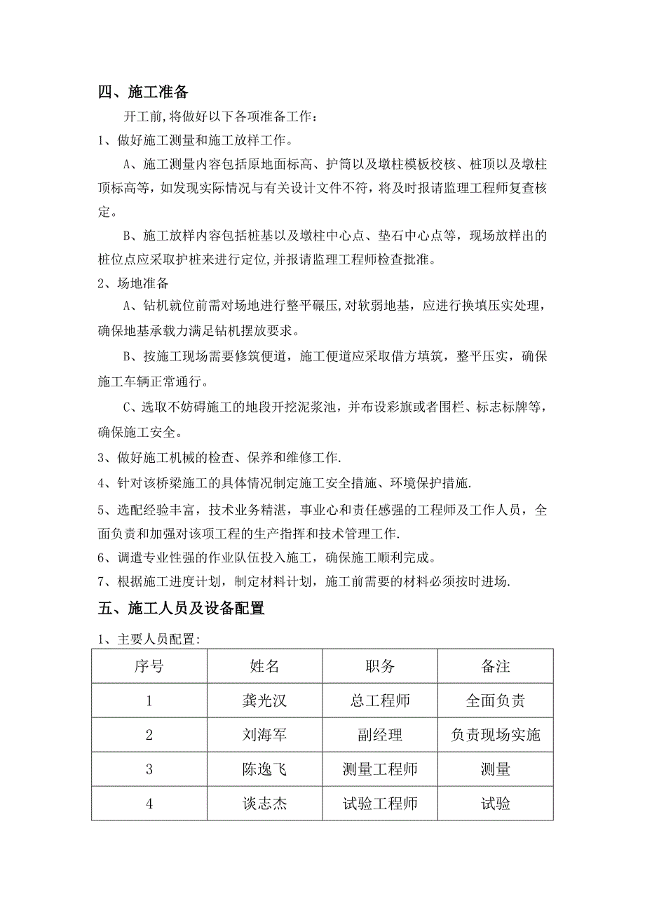 B匝道桥施工方案【整理版施工方案】_第3页