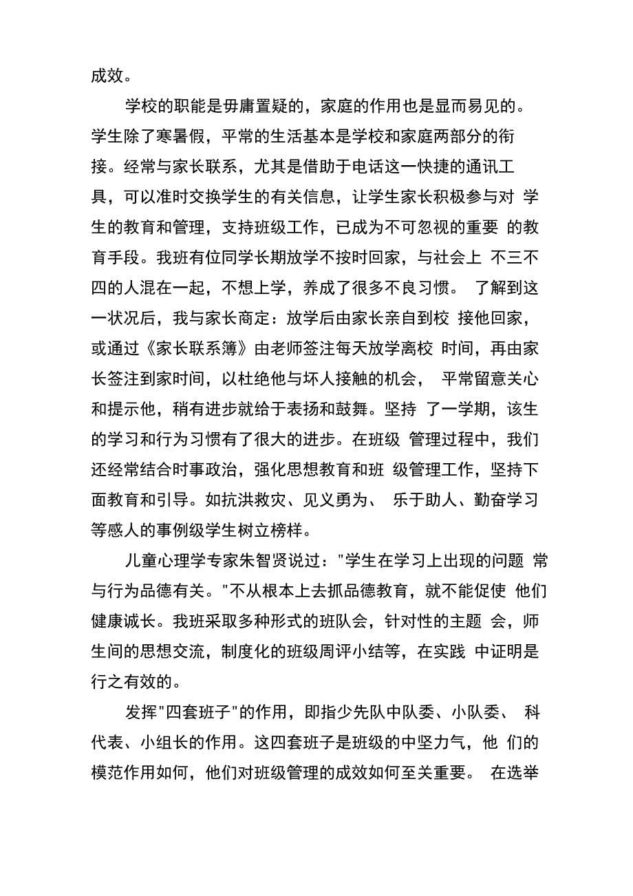 班主任班级管理方法4篇_第5页