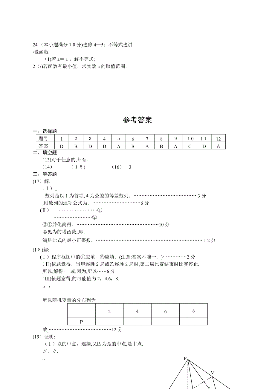 河南省20高考适应性测试数学理_第4页