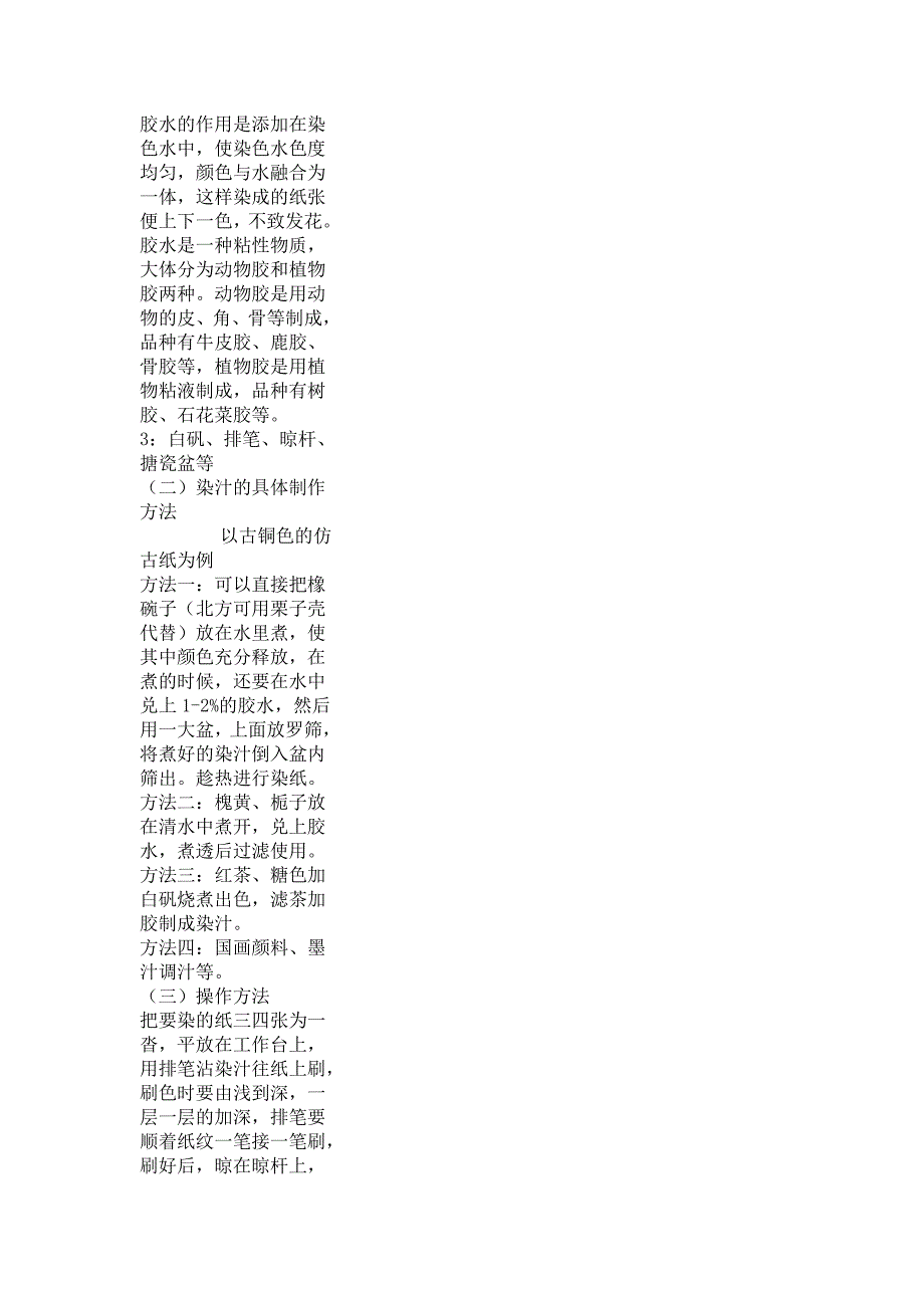 宣纸做旧方法.doc_第4页