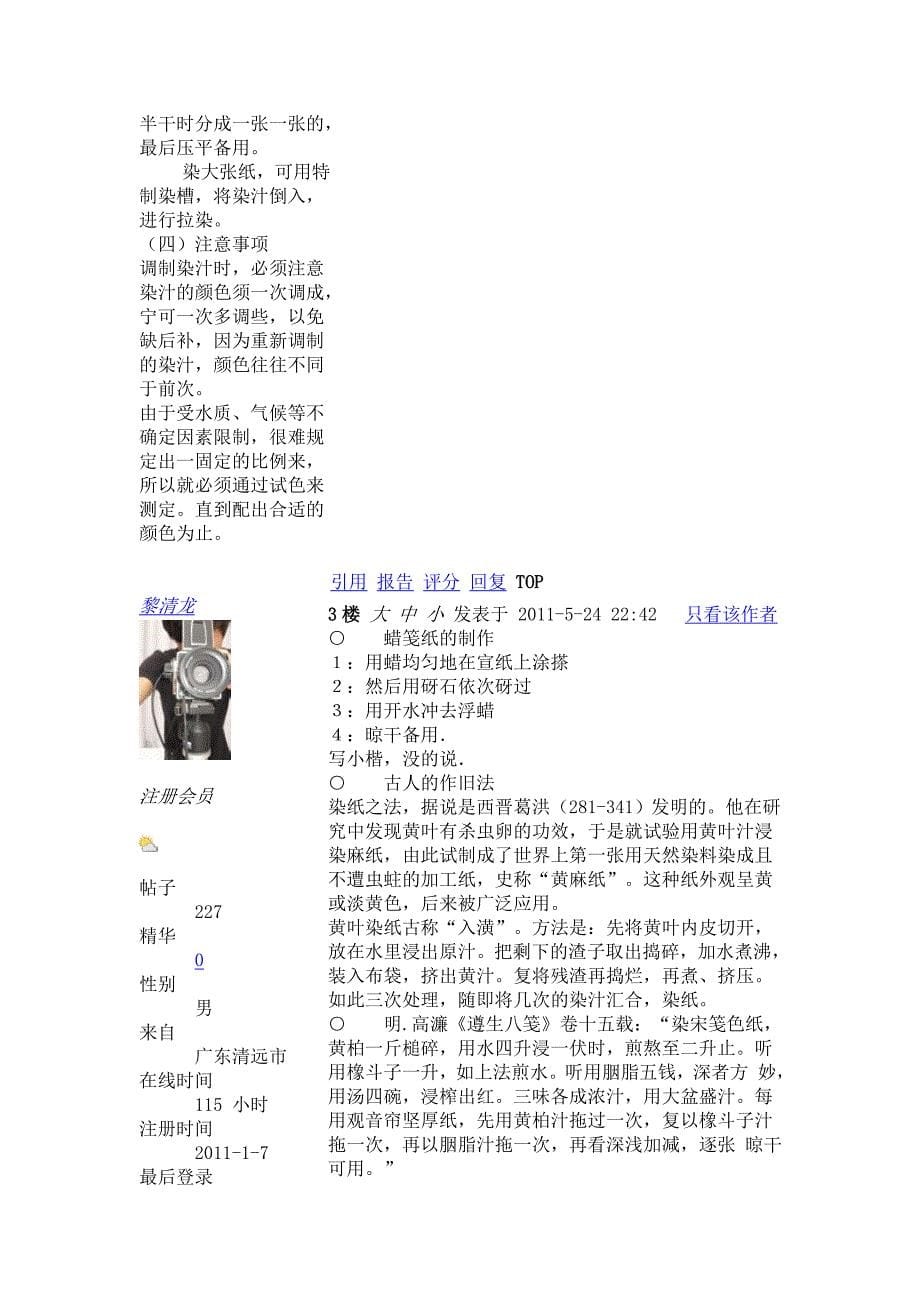 宣纸做旧方法.doc_第5页