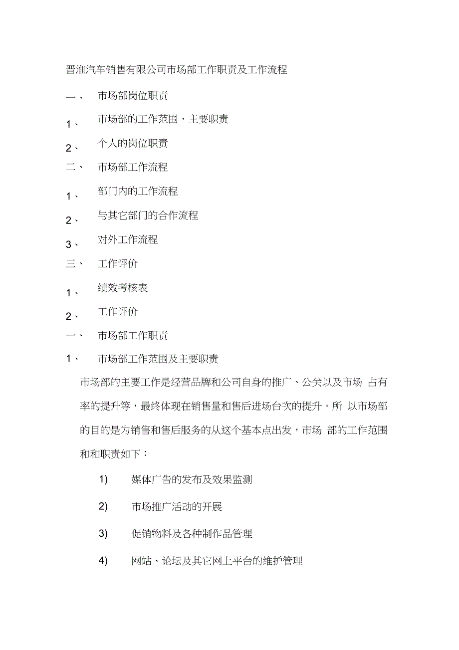 市场部工作职责及工作流程_第1页