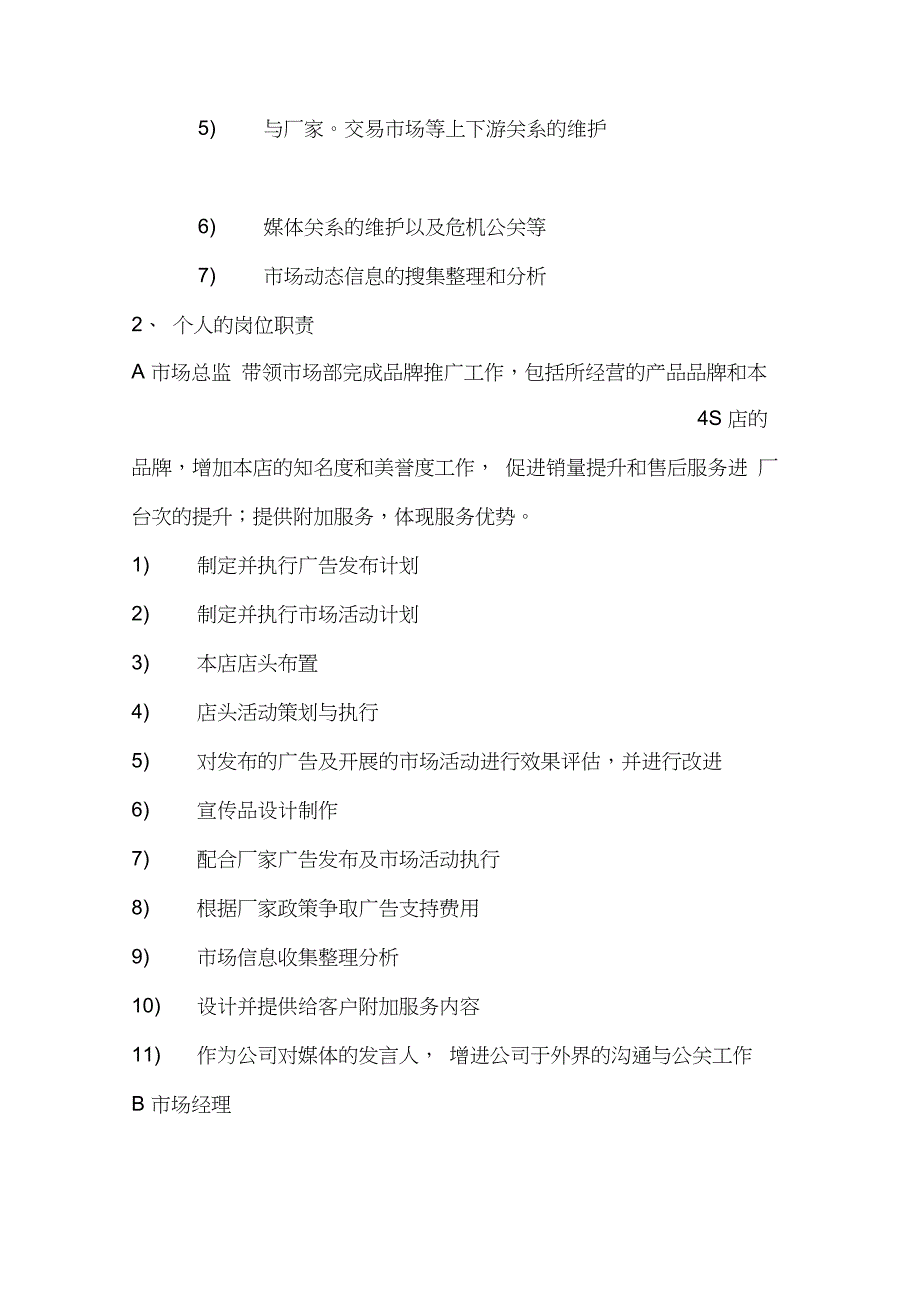 市场部工作职责及工作流程_第2页