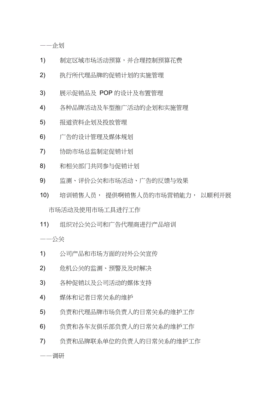 市场部工作职责及工作流程_第3页