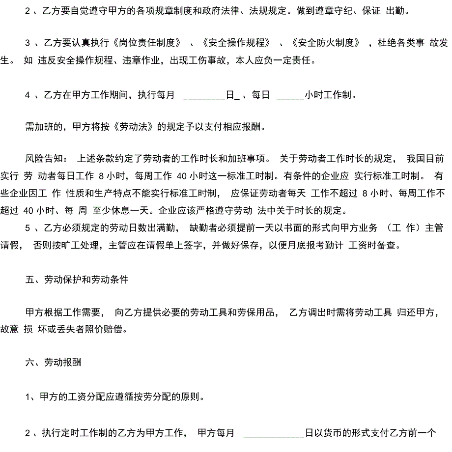 2020年最新温室农业用工劳务合同范本_第3页