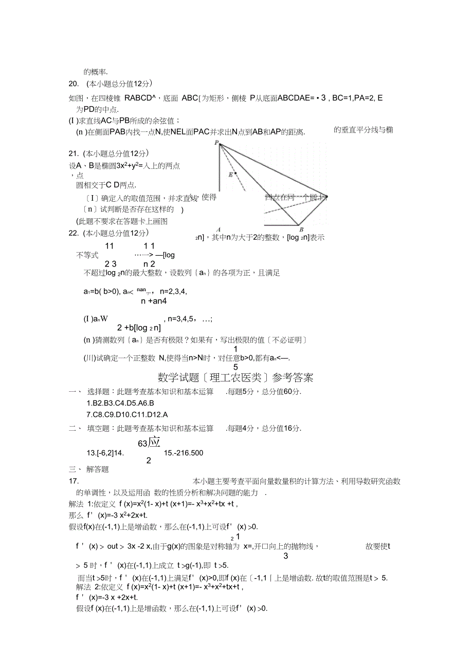 2019年湖北高考试题(数学理)_第4页