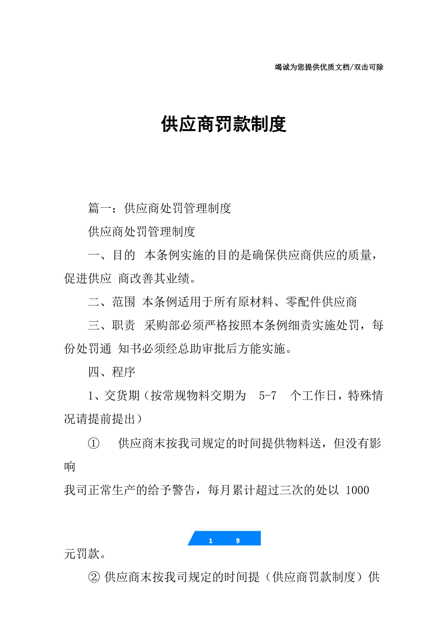 供应商罚款制度_第1页