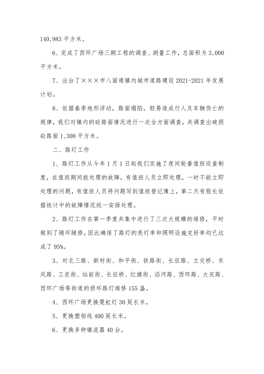 城镇建设(城建局)第一季度管理总结_第2页