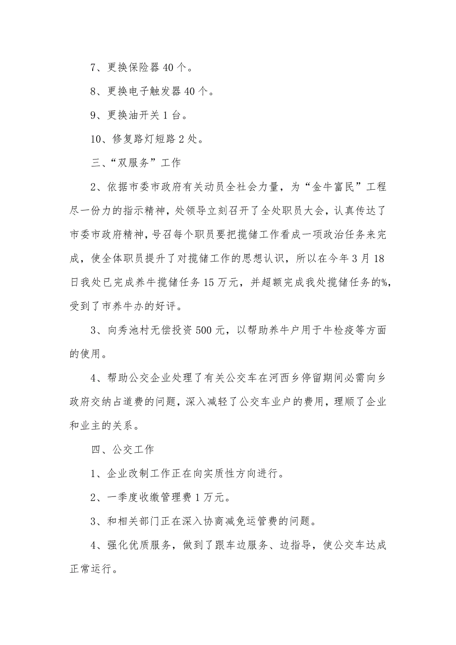 城镇建设(城建局)第一季度管理总结_第3页