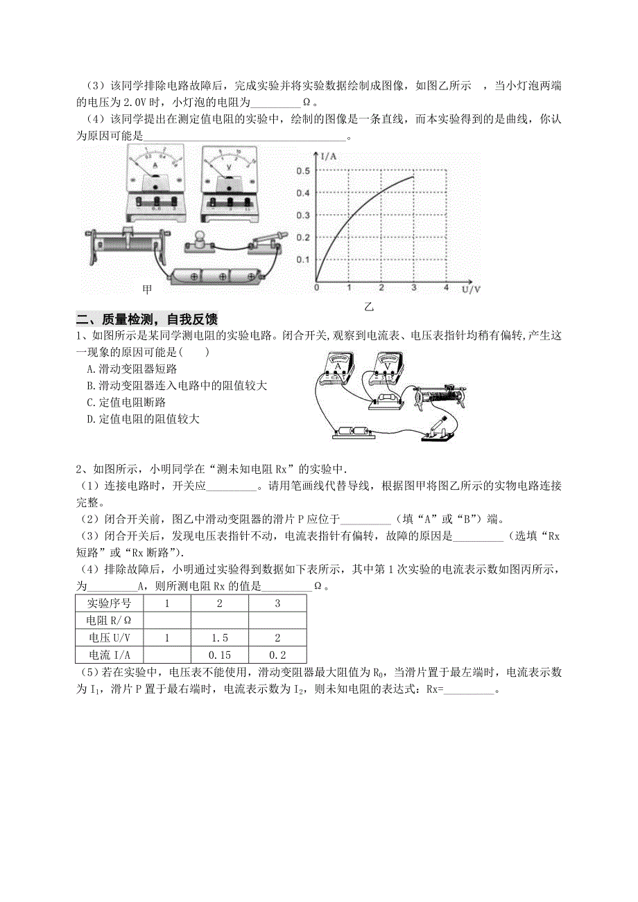 编号22173电阻的测量(教育精品)_第4页