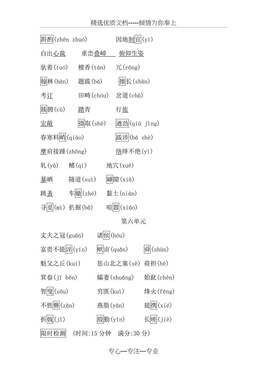 2017年部编本八年级上册期末复习专项一-字音字形_第4页