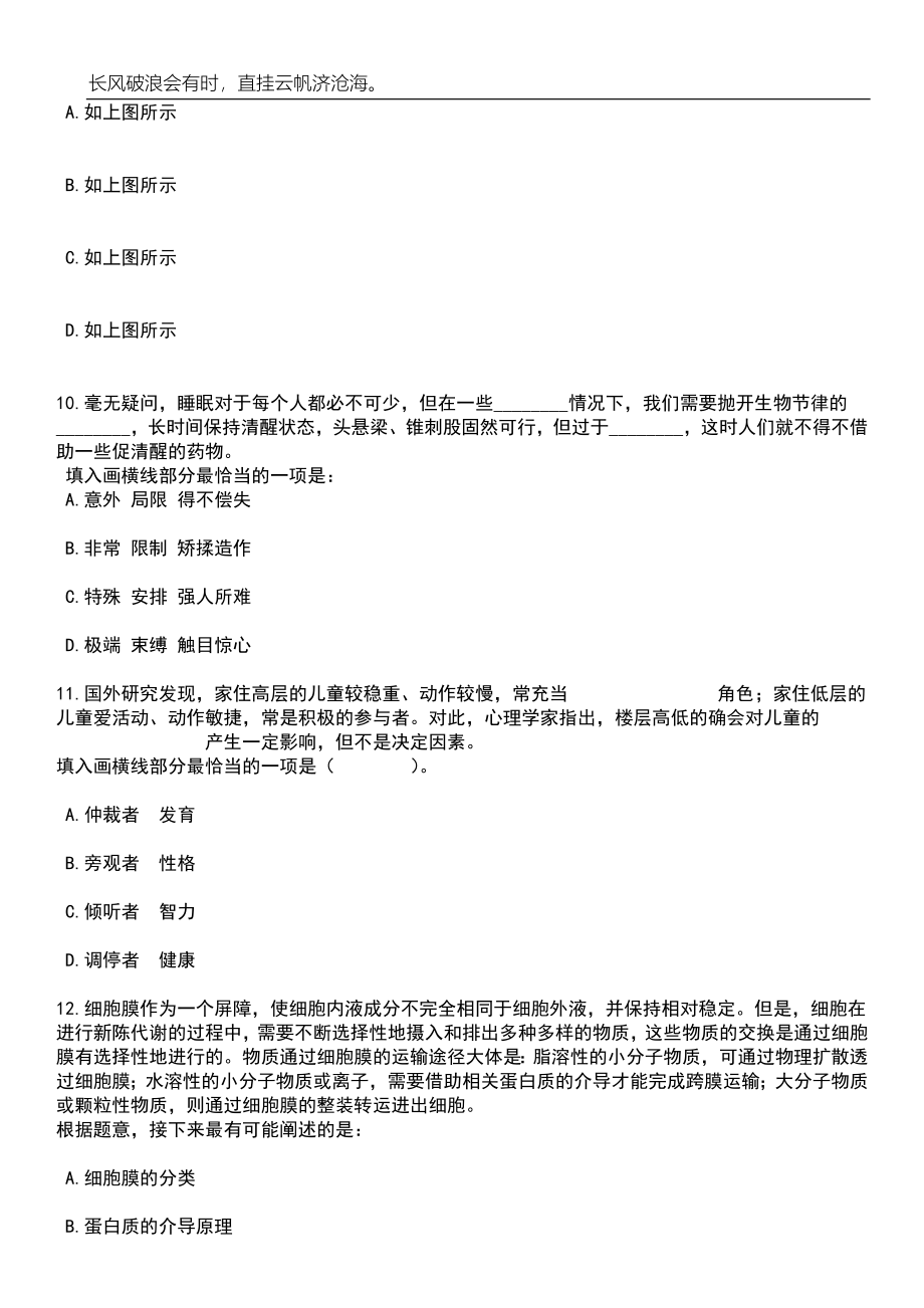 2023年国家税务总局海南省税务局所属事业单位招考聘用200人笔试题库含答案解析_第4页