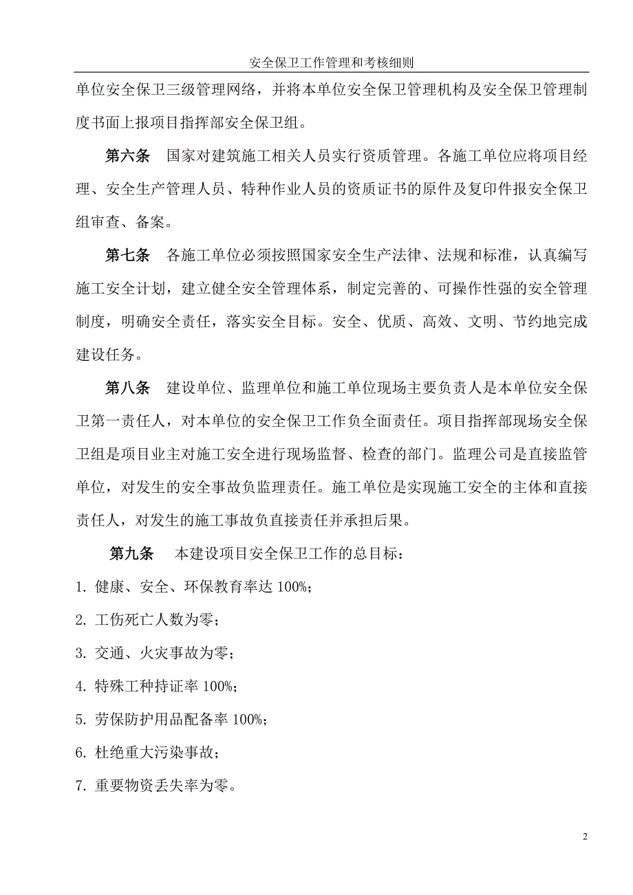 安全保卫管理和考核细则_第3页