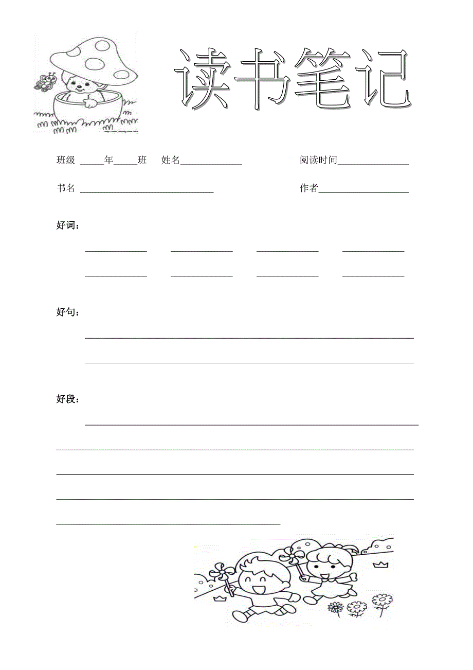 二年级读书笔记设计 (1)_第1页