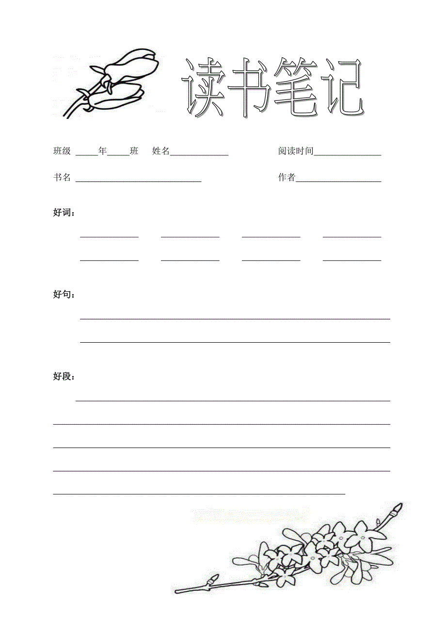 二年级读书笔记设计 (1)_第4页