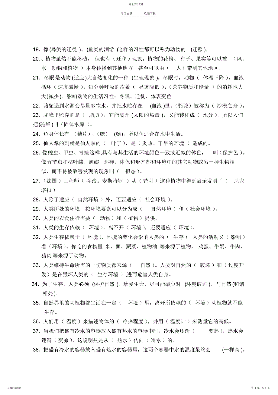 2022年河北版五年级科学上册总复习资料_第2页