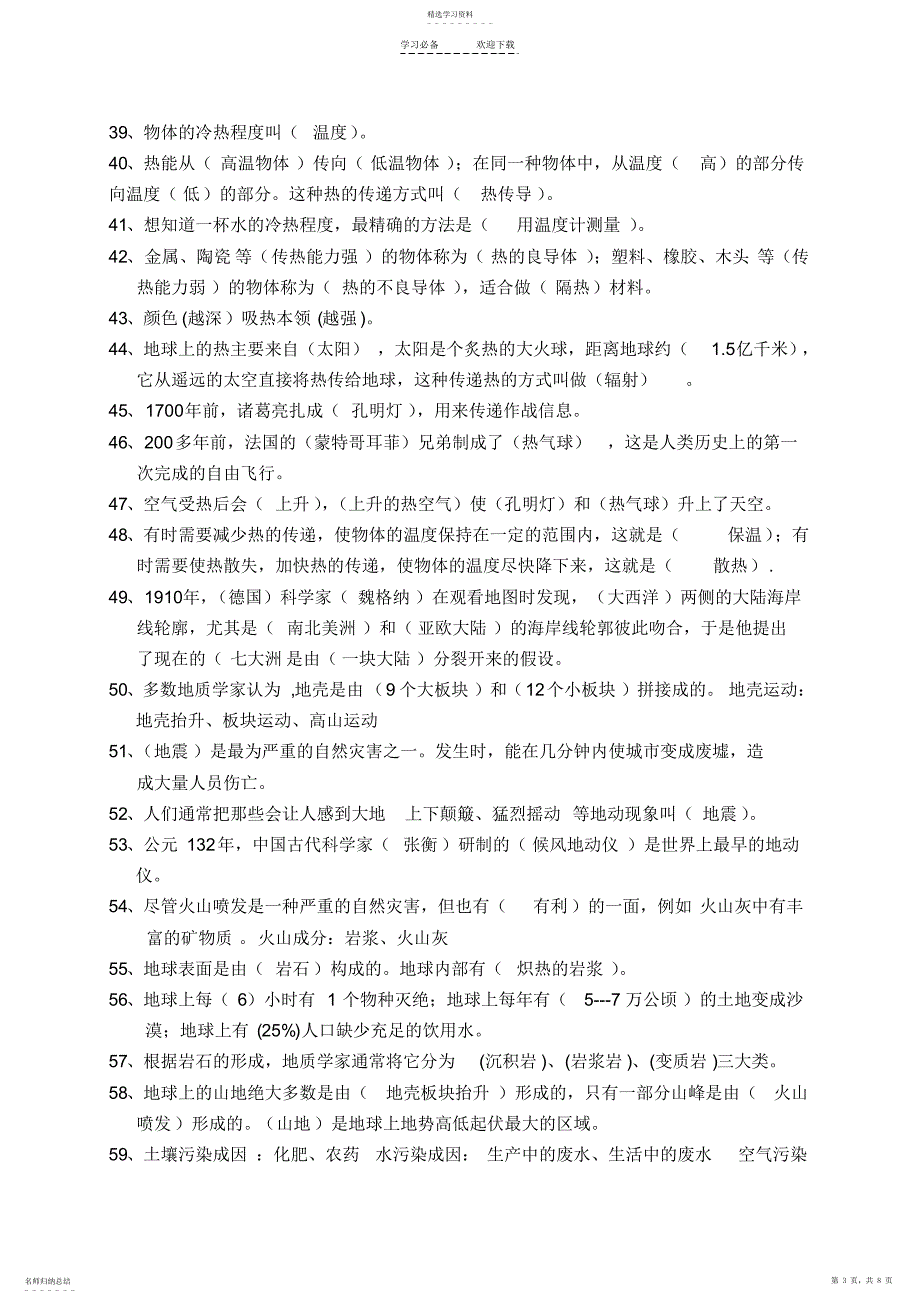 2022年河北版五年级科学上册总复习资料_第3页