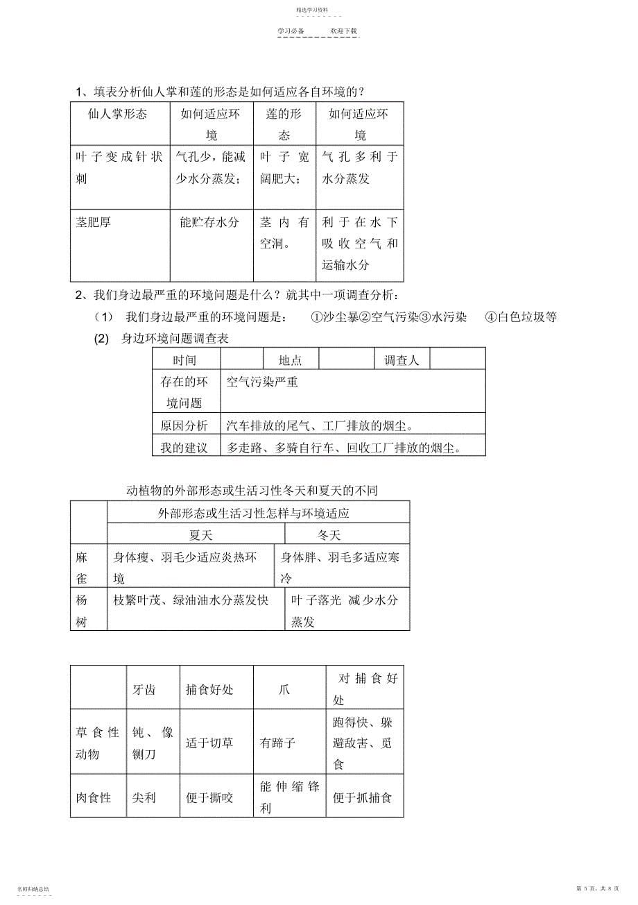 2022年河北版五年级科学上册总复习资料_第5页