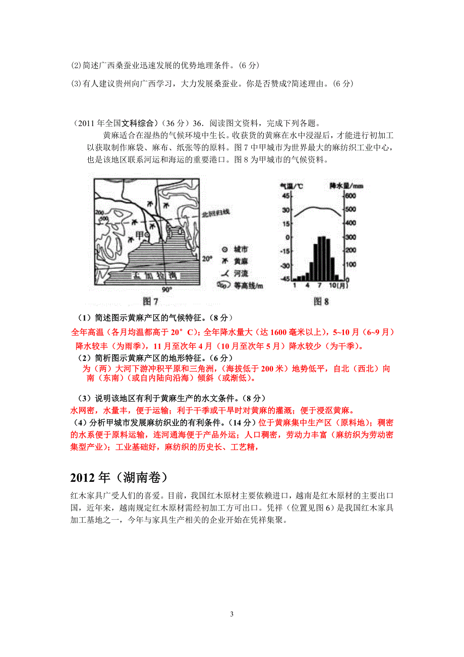 地理非选择题常见类型分析思路汇总.doc_第3页