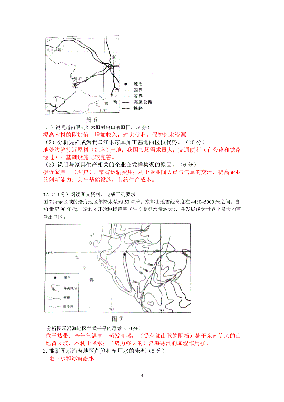 地理非选择题常见类型分析思路汇总.doc_第4页