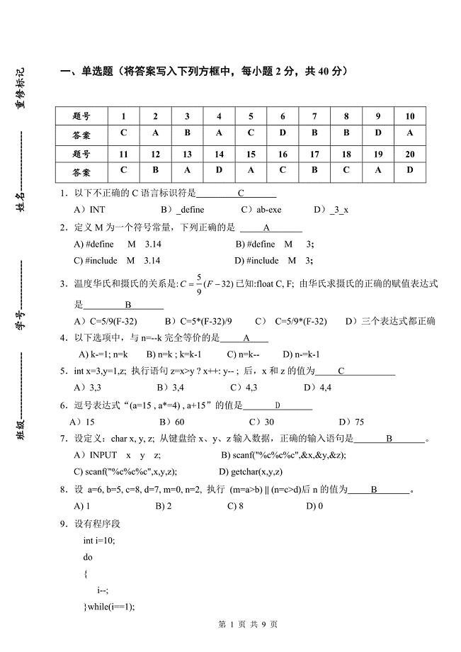 C语言复习试卷2