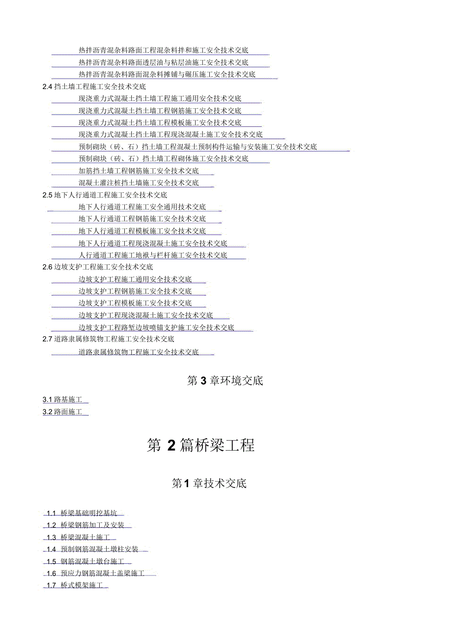 市政工程技术交底总结计划大全目录.doc_第2页