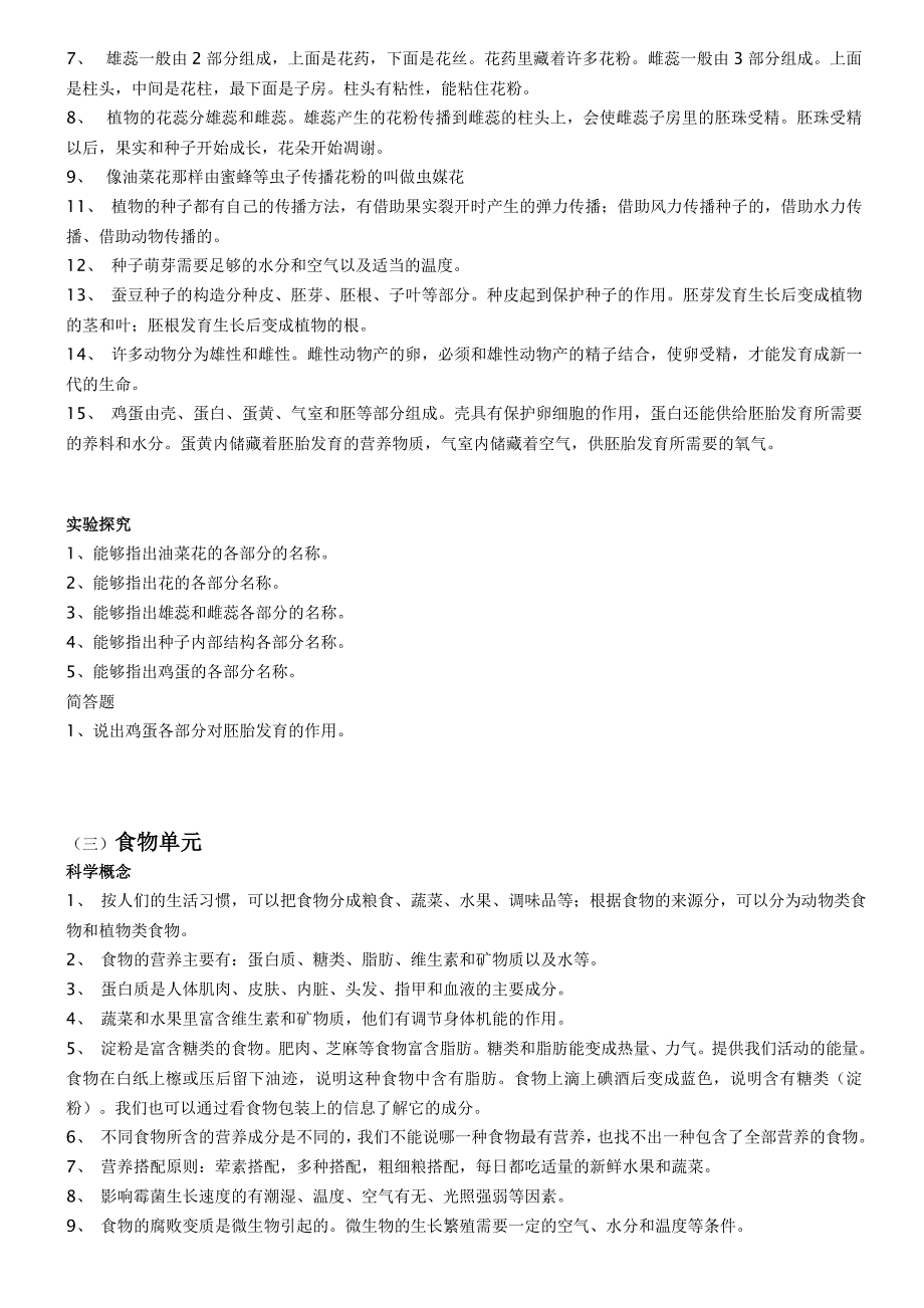 深圳教科版四年级下册科学期末复习资料最终整理版_第2页