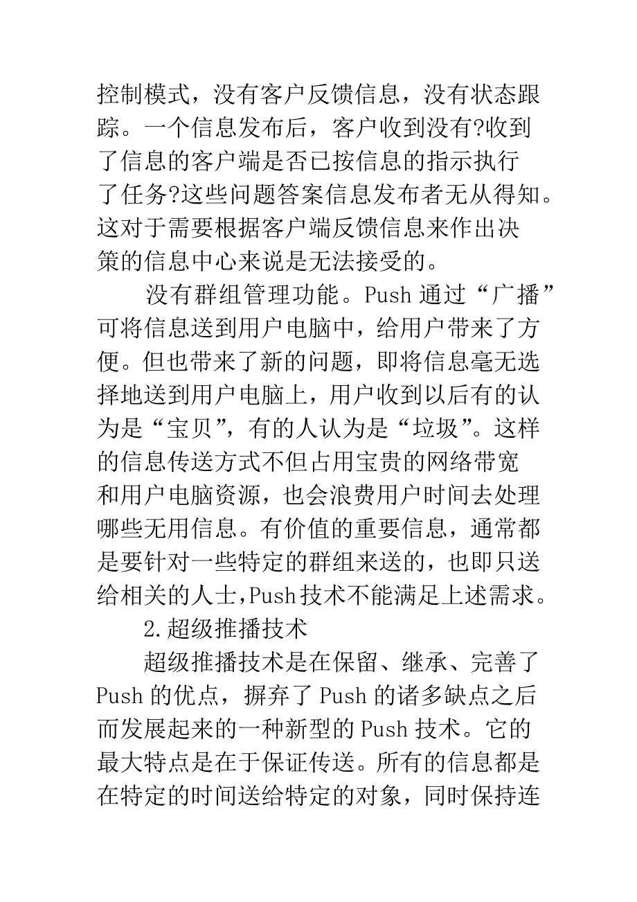 超级推播技术网络管理远程安装.docx_第4页