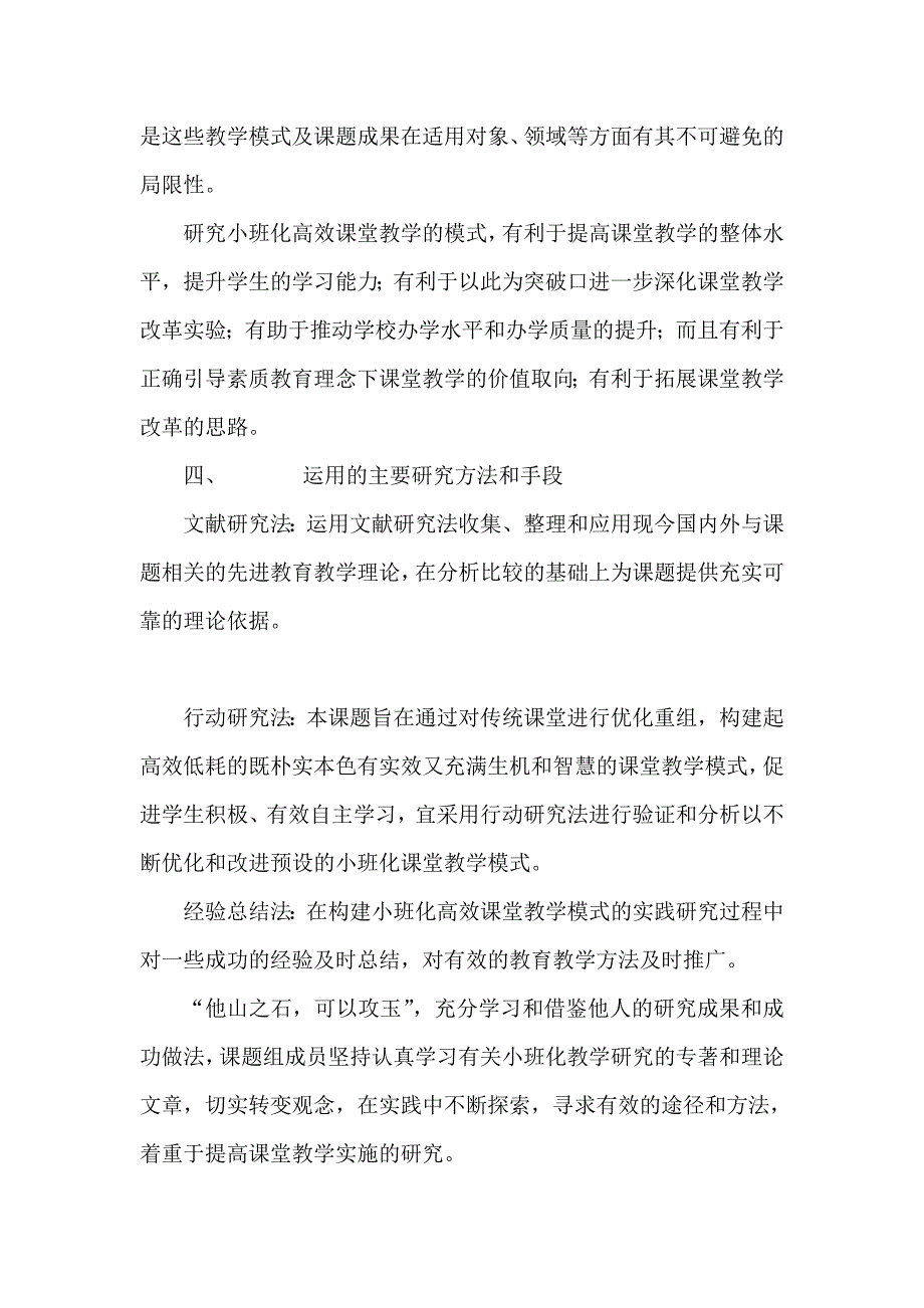 小班化高效课堂教学模式的研究_第3页