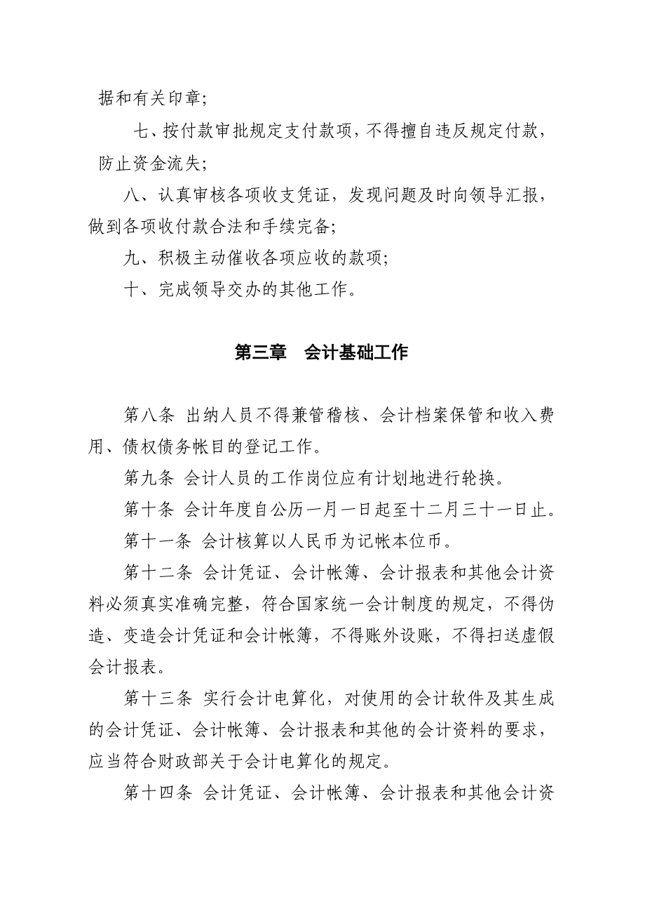 典当公司财务会计制度_第4页