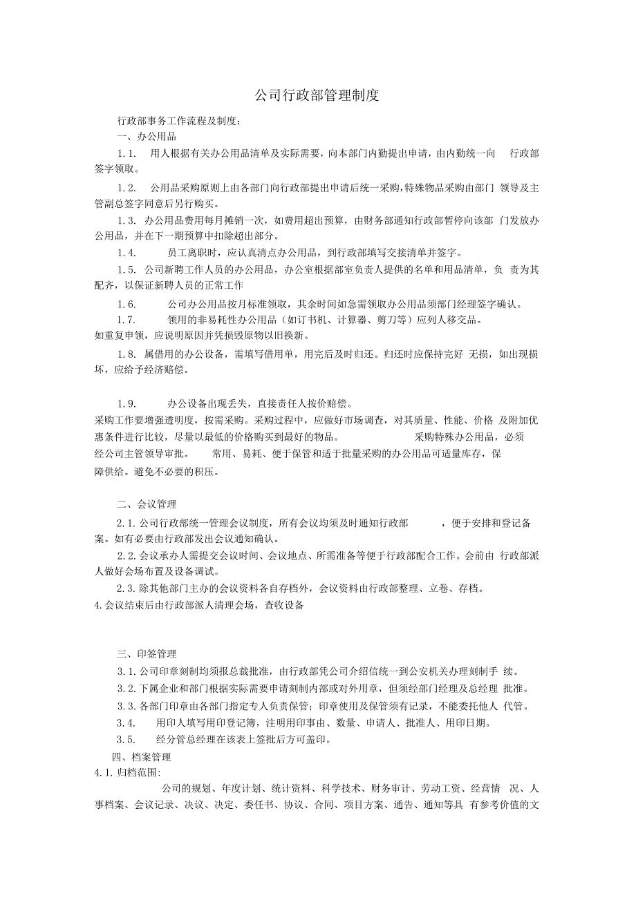 公司行政部工作流程_第1页