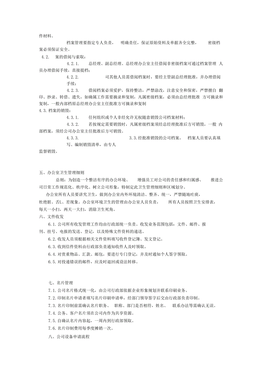 公司行政部工作流程_第2页