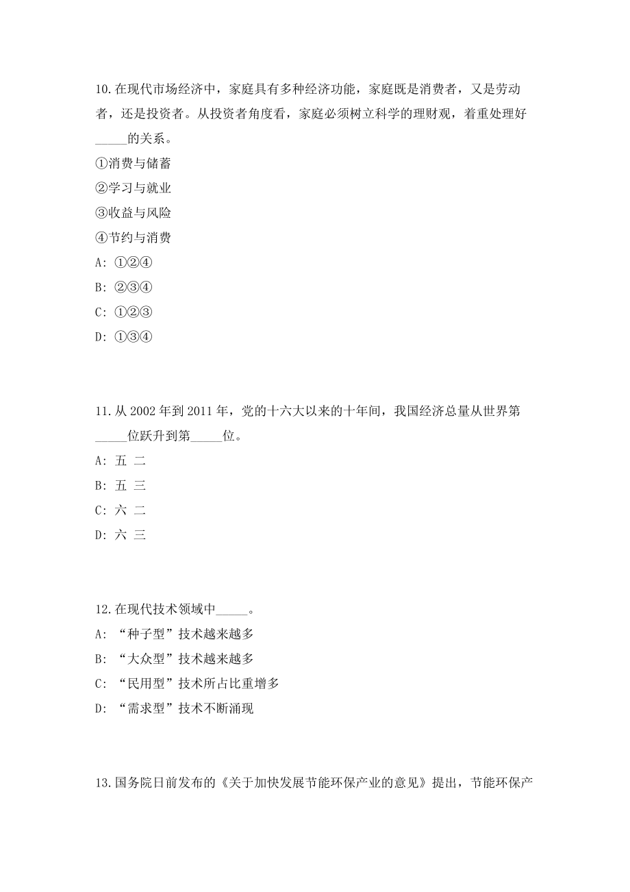 2023年湖南岳阳汨罗市事业单位招聘116人考前自测高频考点模拟试题（共500题）含答案详解_第4页