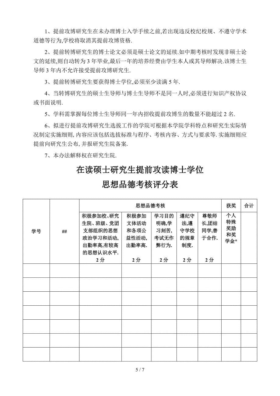 北京林业大学关于在读硕士研究生_第5页