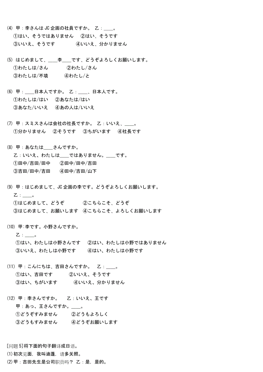 日语初级上练习题.doc_第2页