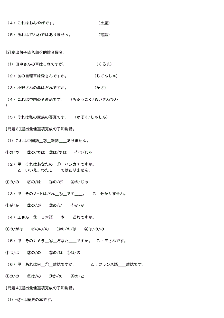 日语初级上练习题.doc_第4页