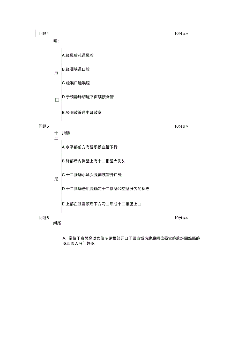 bb平台消化系统_第2页