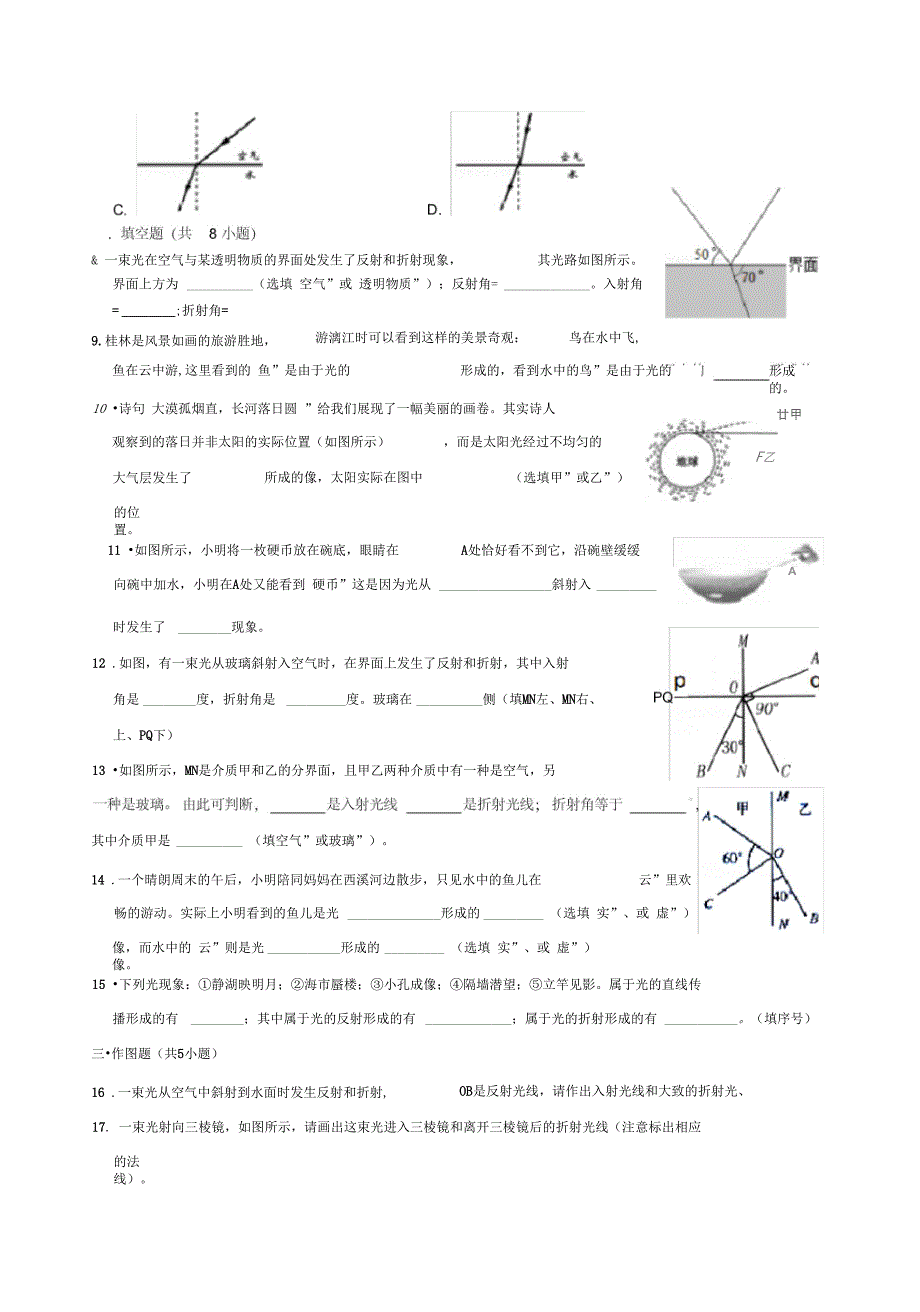 光的折射易错题_第2页